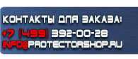 магазин охраны труда в Братске - Информационные дорожные знаки купить