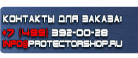 магазин охраны труда в Братске - Плакаты по охране труда купить