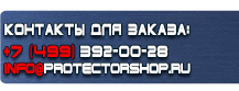 Барьерные дорожные ограждения купить - магазин охраны труда в Братске