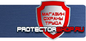 магазин охраны труда в Братске - Предписывающие знаки безопасности купить