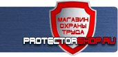 магазин охраны труда в Братске - Знаки безопасности наклейки, таблички безопасности купить