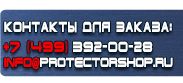 магазин охраны труда в Братске - Информационные щиты с указанием наименования объекта купить