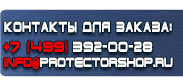 магазин охраны труда в Братске - Знаки безопасности наклейки, таблички безопасности купить