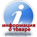 информационные пластиковые таблички на заказ магазин охраны труда и техники безопасности Protectorshop.ru в Братске