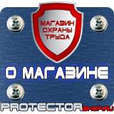 Магазин охраны труда Протекторшоп Магнитно-маркерные настенные доски в Братске