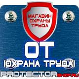 Магазин охраны труда Протекторшоп Строительные информационные щиты в Братске