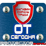 Магазин охраны труда Протекторшоп Информационные дорожные знаки движения в Братске
