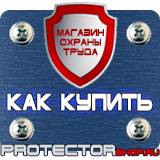 Магазин охраны труда Протекторшоп Дорожные знаки на голубом фоне в Братске