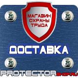 Магазин охраны труда Протекторшоп Знаки безопасности в организации в Братске