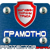 Магазин охраны труда Протекторшоп Журнал по технике безопасности сварщика в Братске