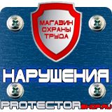 Магазин охраны труда Протекторшоп Обозначение труб цветом в Братске