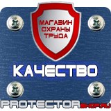 Магазин охраны труда Протекторшоп Плакаты по охране труда за компьютером в Братске