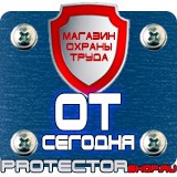 Магазин охраны труда Протекторшоп Плакаты по охране труда за компьютером в Братске