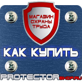 Магазин охраны труда Протекторшоп Плакат по охране труда в офисе на производстве в Братске