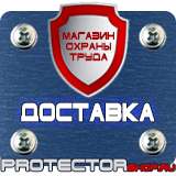 Магазин охраны труда Протекторшоп Плакаты по электробезопасности обучающие в Братске