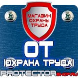 Магазин охраны труда Протекторшоп Дорожный знак стоянка запрещена по нечетным дням в Братске