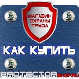 Магазин охраны труда Протекторшоп Указательные знаки по электробезопасности в Братске