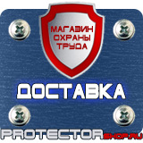 Магазин охраны труда Протекторшоп Дорожный знак предписывающие знаки в Братске