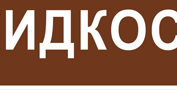 купить маркировка трубопроводов в Братске - размеры