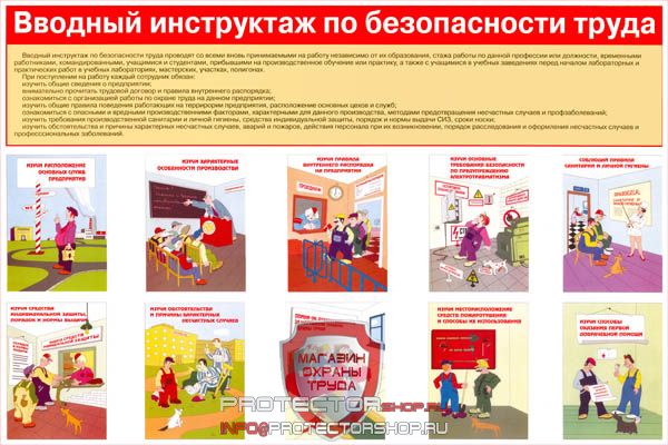 Плакаты по охране труда и технике безопасности купить в Братске