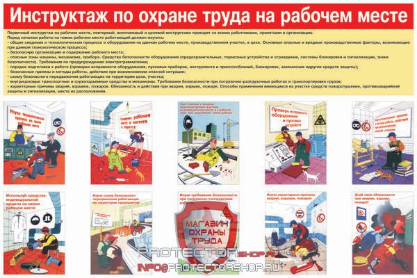 Плакаты по охране труда и технике безопасности купить в Братске