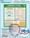 Стенды по охране труда