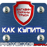 Магазин охраны труда Протекторшоп Запрещающие знаки по тб в Братске