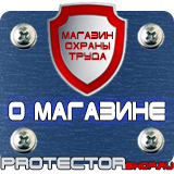 Магазин охраны труда Протекторшоп Дорожные защитные ограждения в Братске