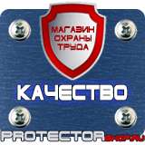 Магазин охраны труда Протекторшоп Перекидные системы в Братске